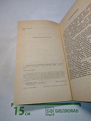 Универсальный самоучитель английского языка. Книга 3