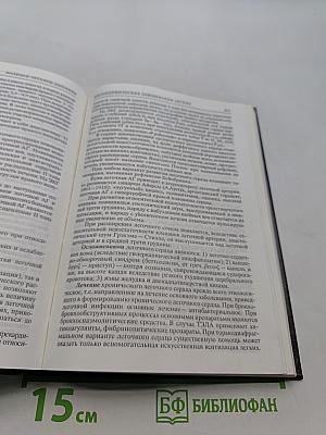 Внутренние болезни. Лекции для студентов и врачей. Том 1