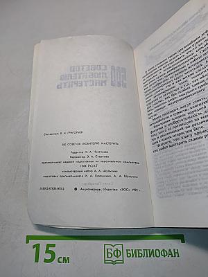 500 советов любителю мастерить