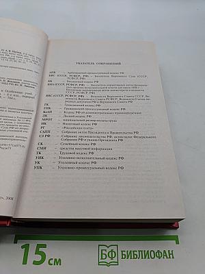 Уголовное право России. Части Общая и Особенная. Учебник