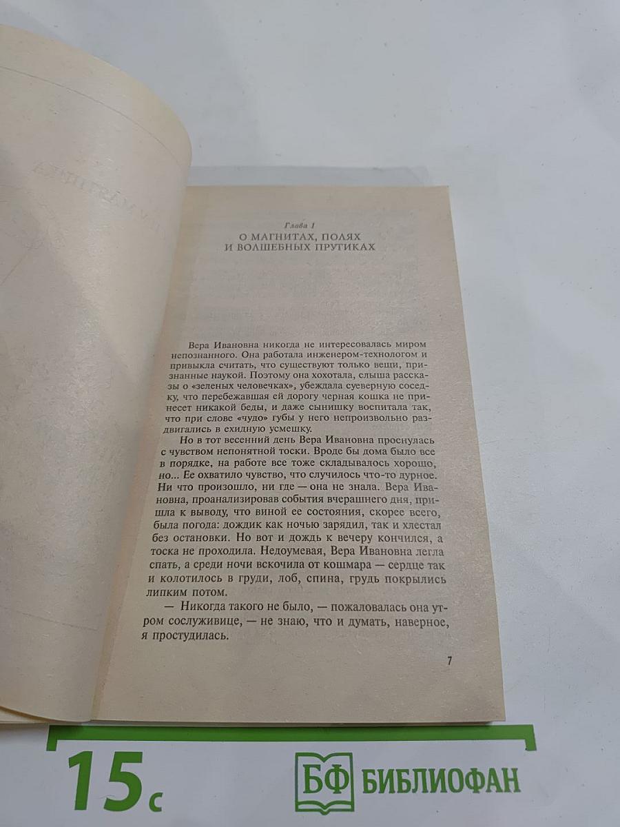 Тайные силы маятника
