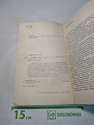 Реабилитация в спорте