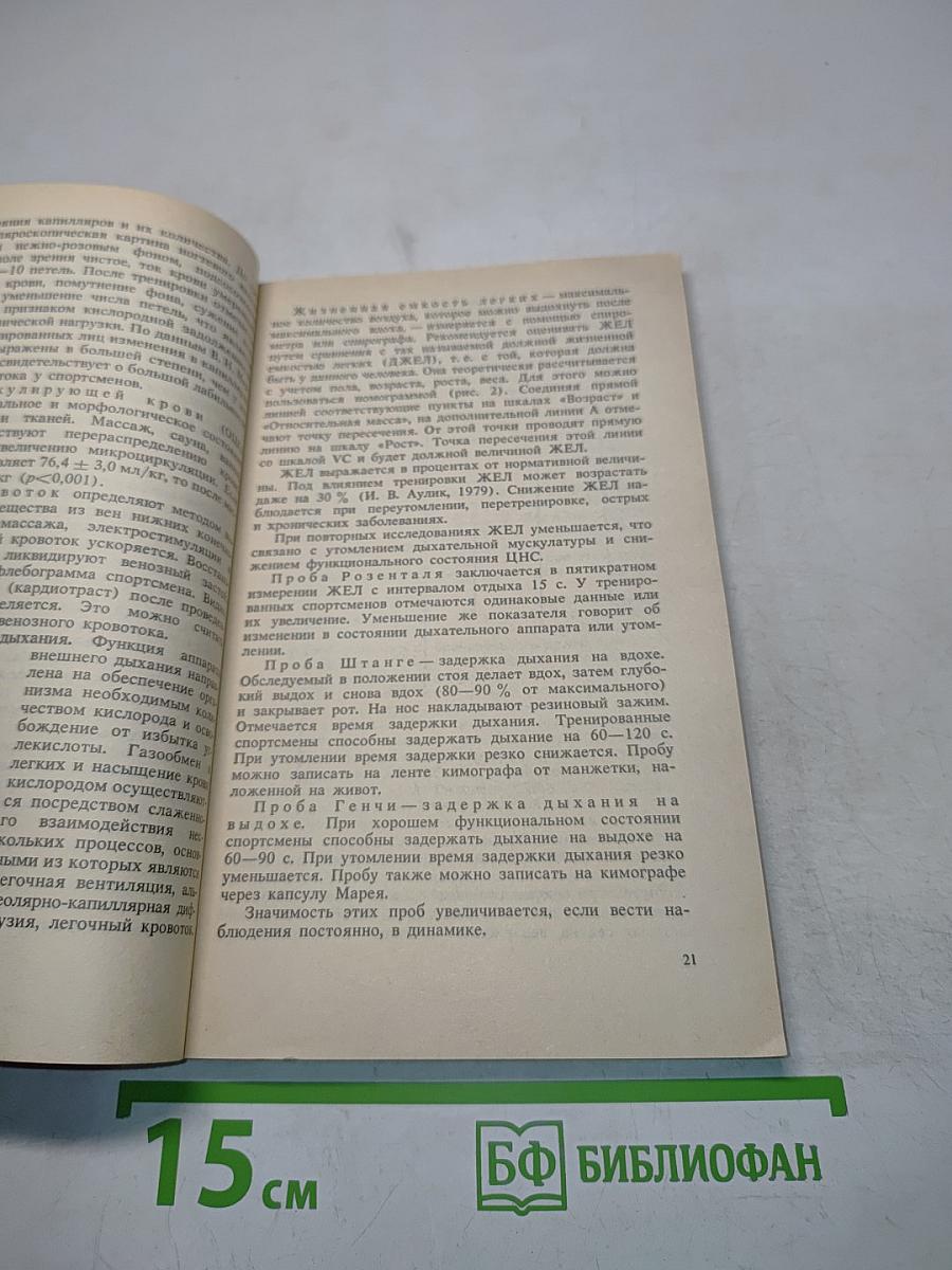 Реабилитация в спорте