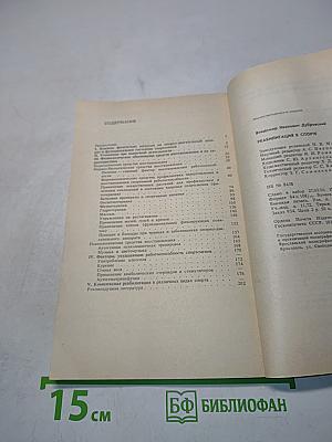 Реабилитация в спорте