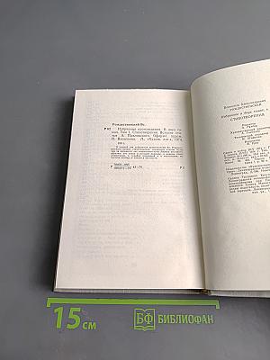 Избранное в двух томах. Том 1. Стихотворения
