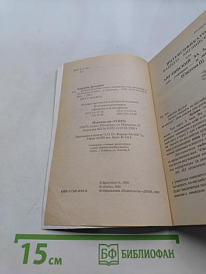 Английский за 3,5 дня для учивших и забывших