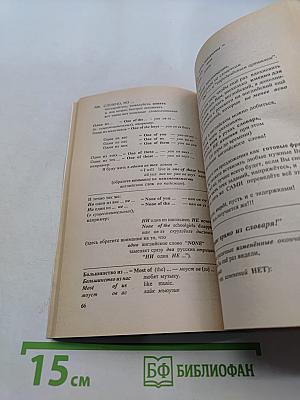Английский за 3,5 дня для учивших и забывших
