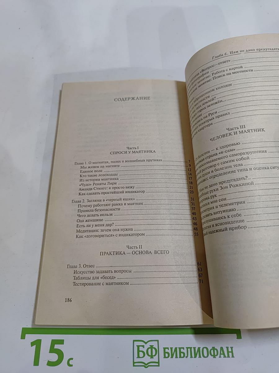 Тайные силы маятника