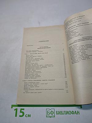 Жизнь по интуиции