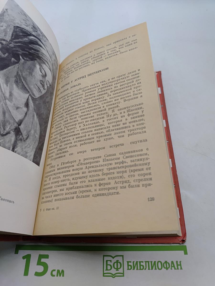 Скандинавия в трех лицах