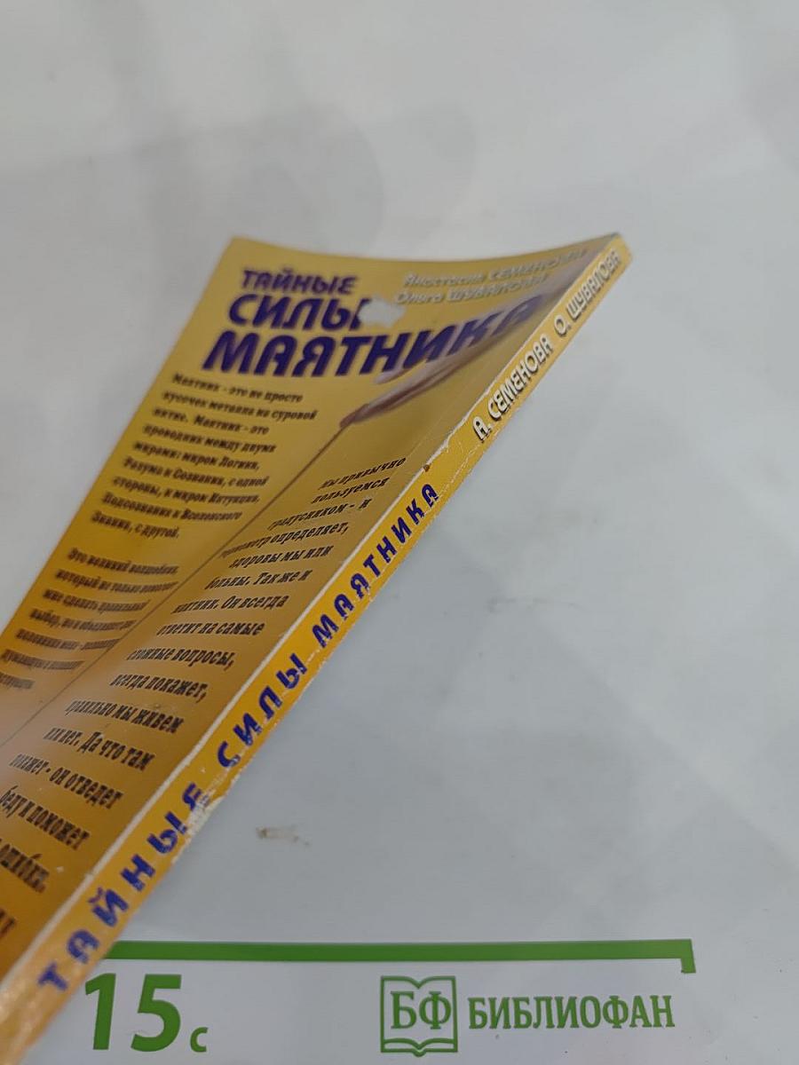 Тайные силы маятника