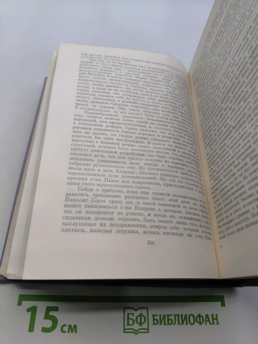 Преступление Сильвестра Бонара. Остров Пингвинов. Боги жаждут
