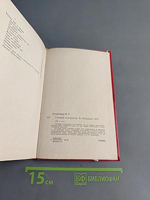 Главный конструктор