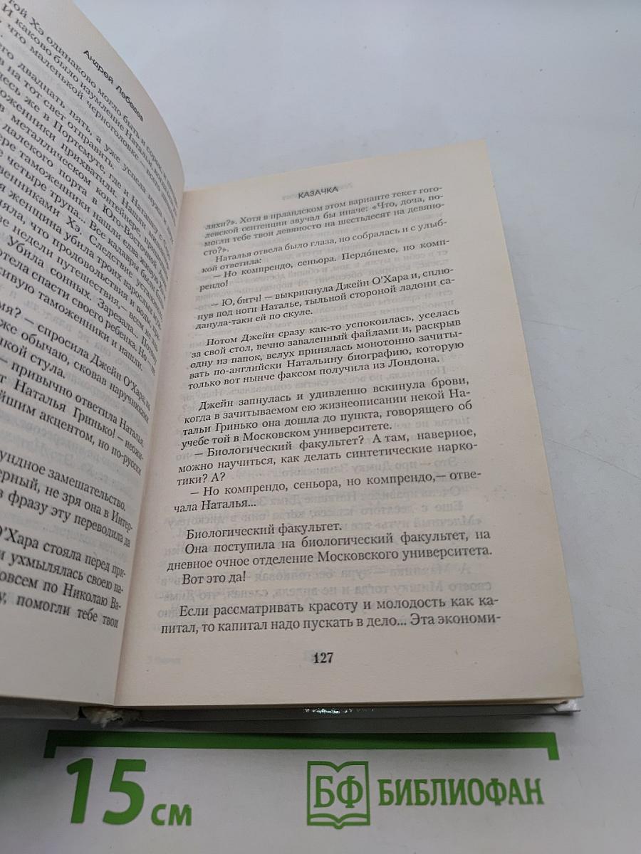 Казачка. Наталья