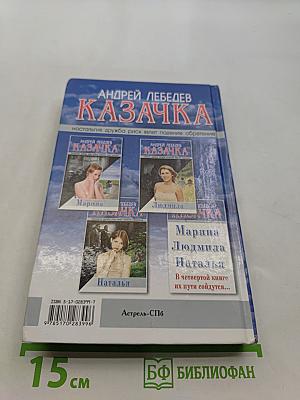 Казачка. Наталья
