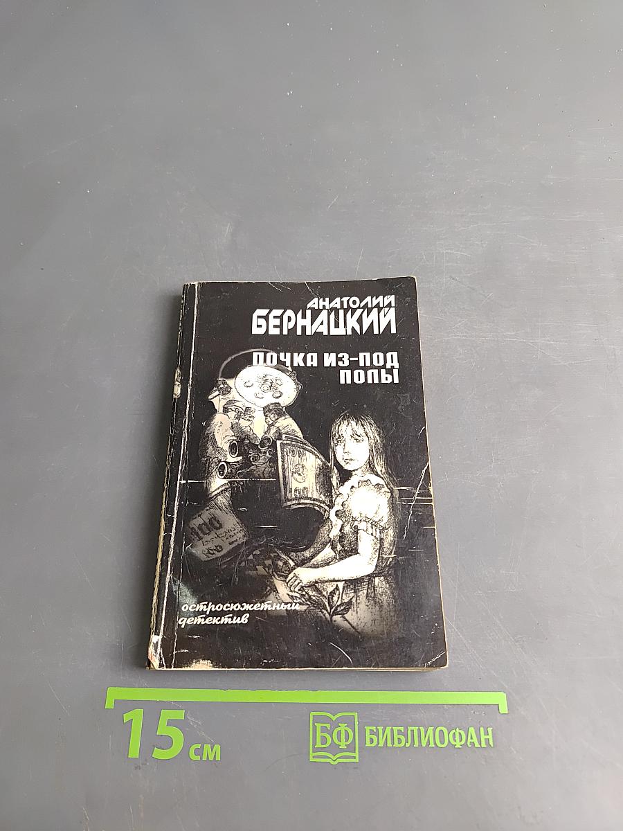 Почка из-под полы