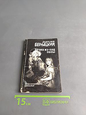 Почка из-под полы