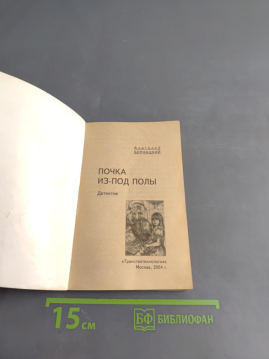 Почка из-под полы