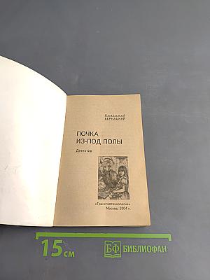 Почка из-под полы