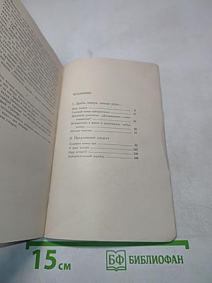 Кибернетические путешествия
