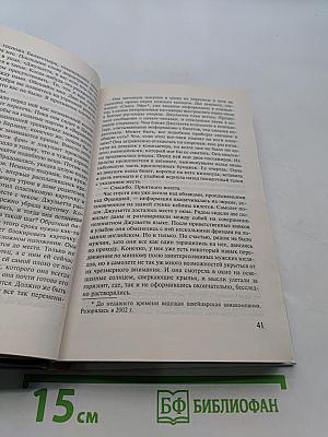 Три минуты с реальностью