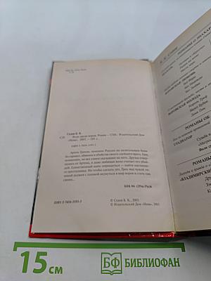 Волк среди воров