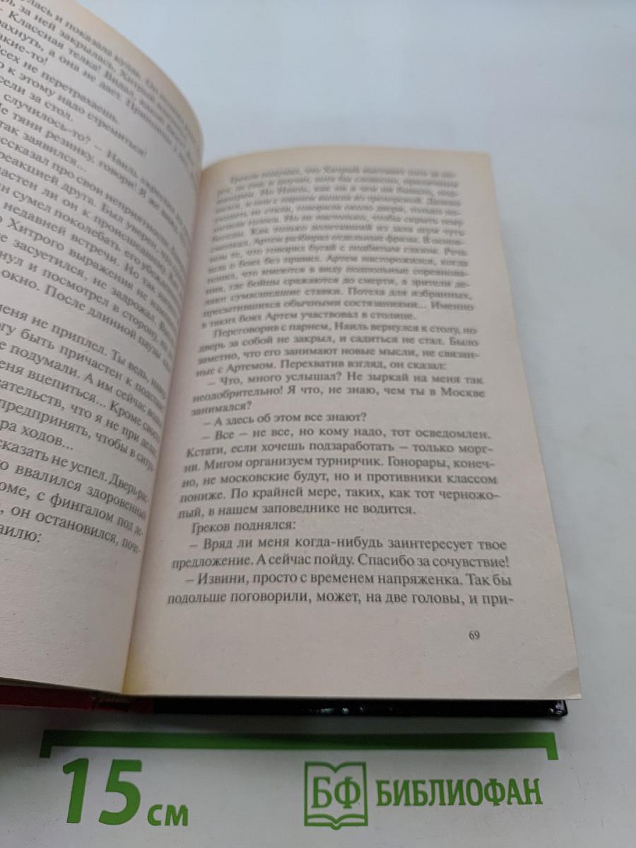 Волк среди воров