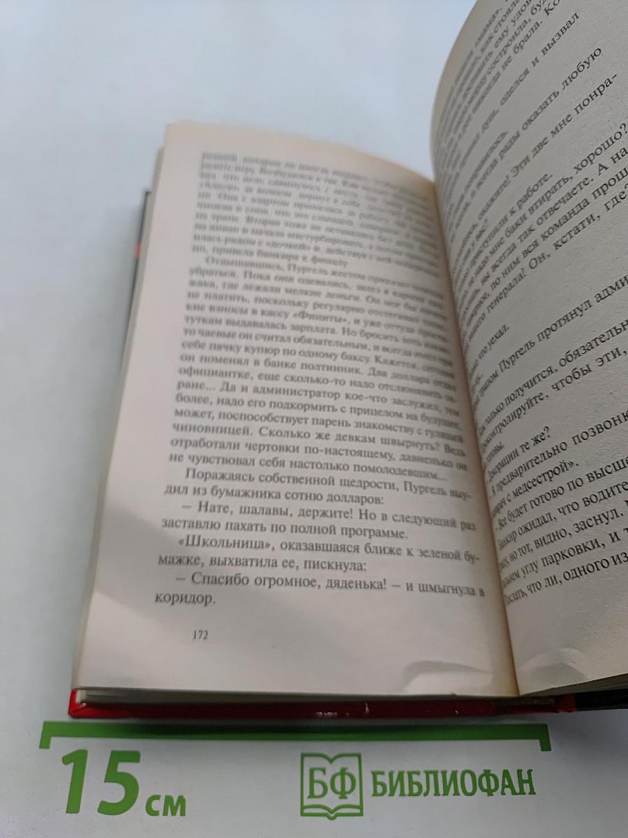 Волк среди воров
