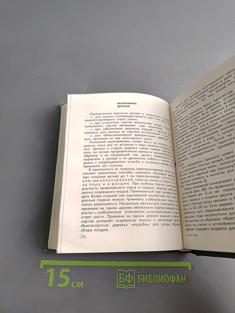 Плодовый сад