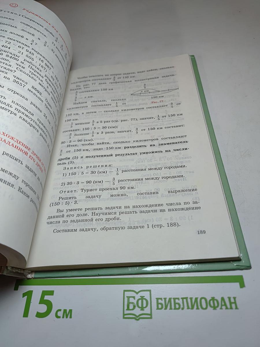 Математика. Учебник для 5 класса средних общеобразовательных учреждений