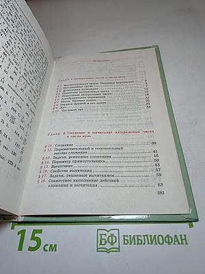 Математика. Учебник для 5 класса средних общеобразовательных учреждений