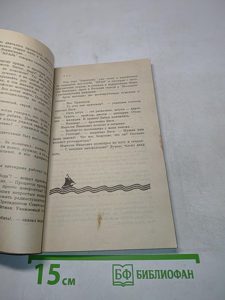 Иванов и Рабинович, или "Ай гоу ту Хайфа!"