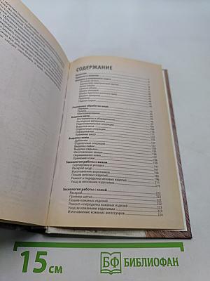 Изделия из кожи и меха своими руками