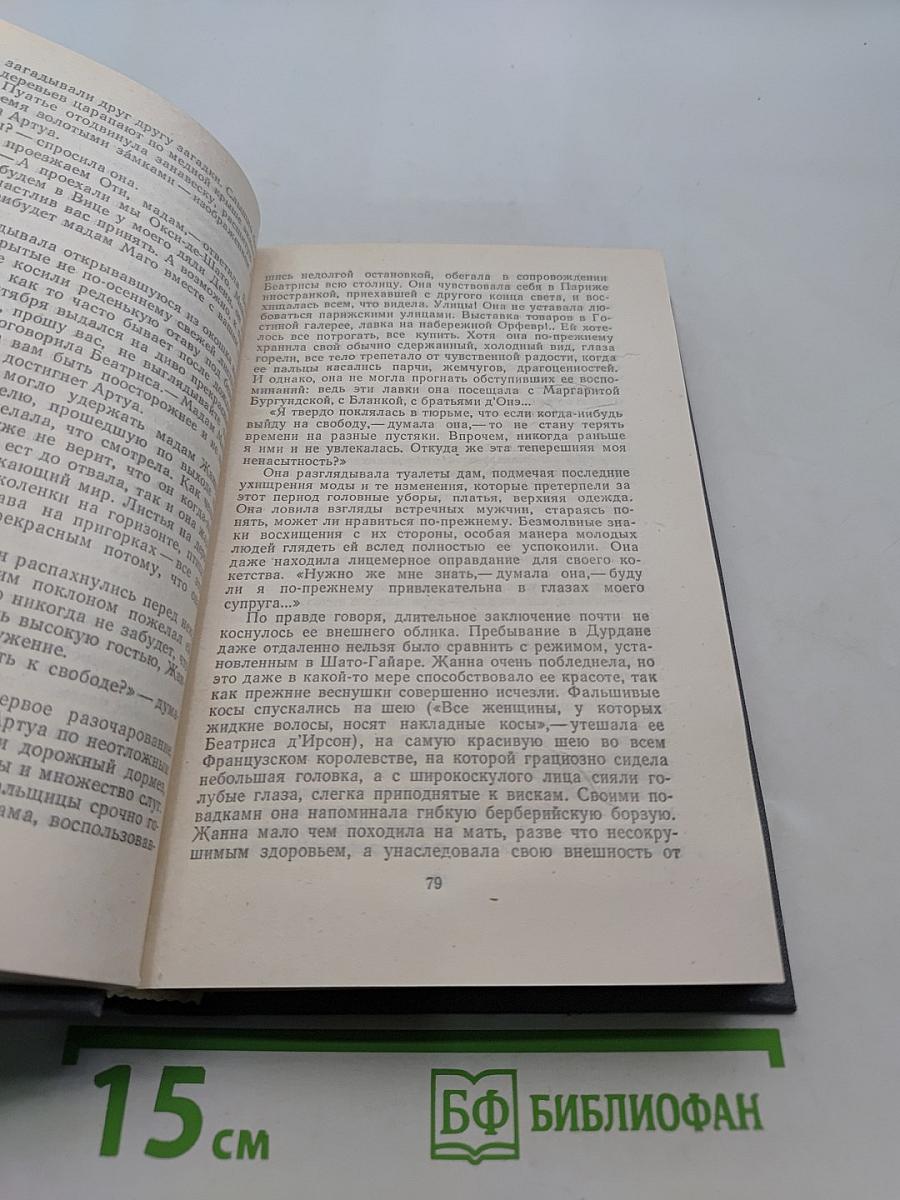 Яд и корона. Негоже лилиям страсть