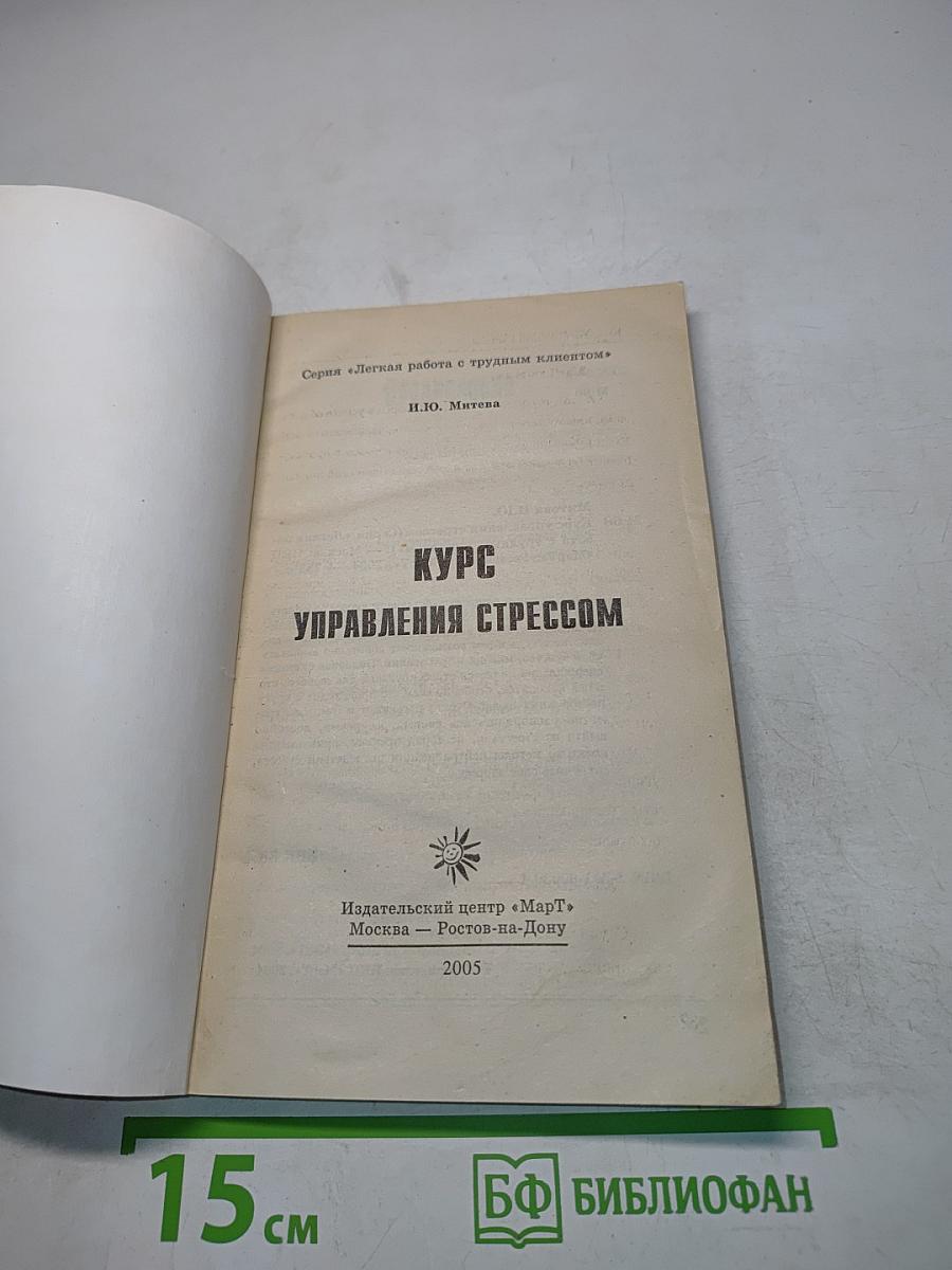 Курс управления стрессом
