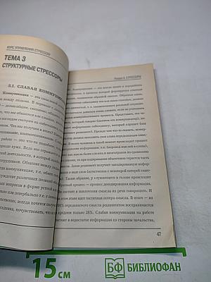 Курс управления стрессом