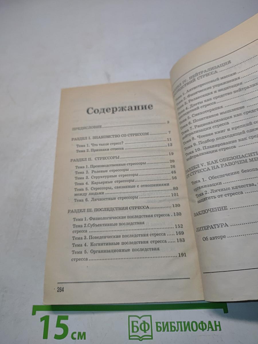 Курс управления стрессом
