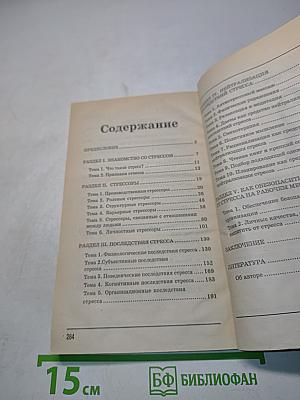Курс управления стрессом
