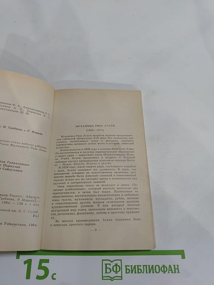 Агахи. Избранное