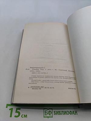 Великий Гэтсби. Ночь нежна