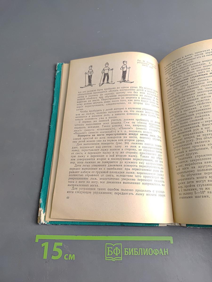 Физическая культура в школе. Методика уроков в I-III классах
