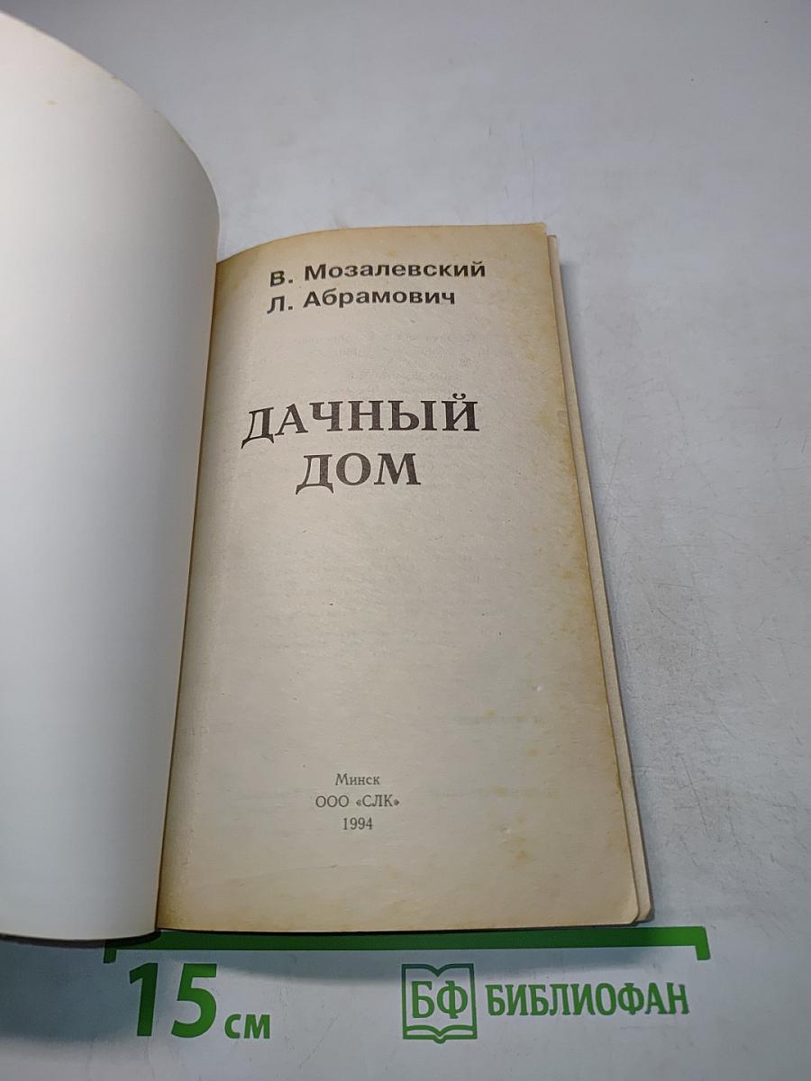 Дачный дом