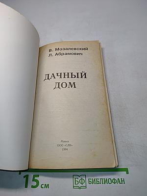 Дачный дом
