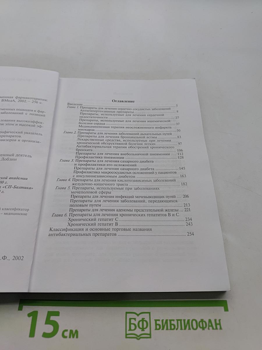 Современная фармакотерапия: доказательства эффективности