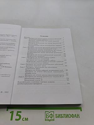 Современная фармакотерапия: доказательства эффективности