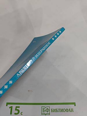 Агахи. Избранное