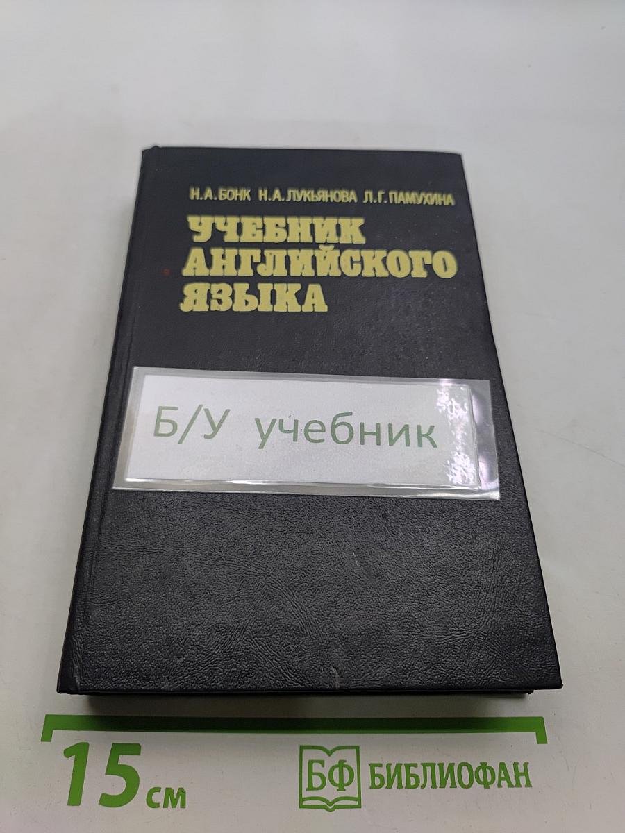 Учебник английского языка. Часть 2