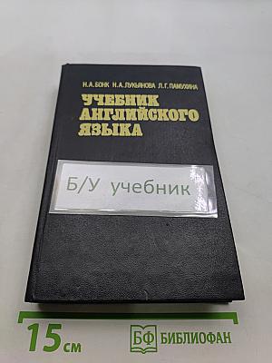 Учебник английского языка. Часть 2