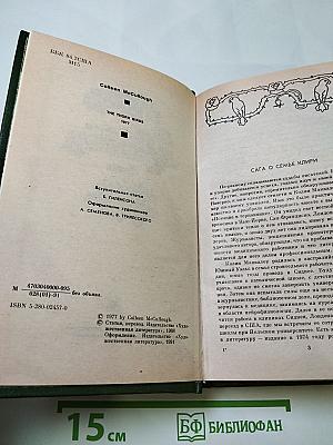 Поющие в терновнике
