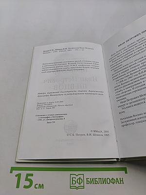 Профессор Иван Петрович Шевцов
